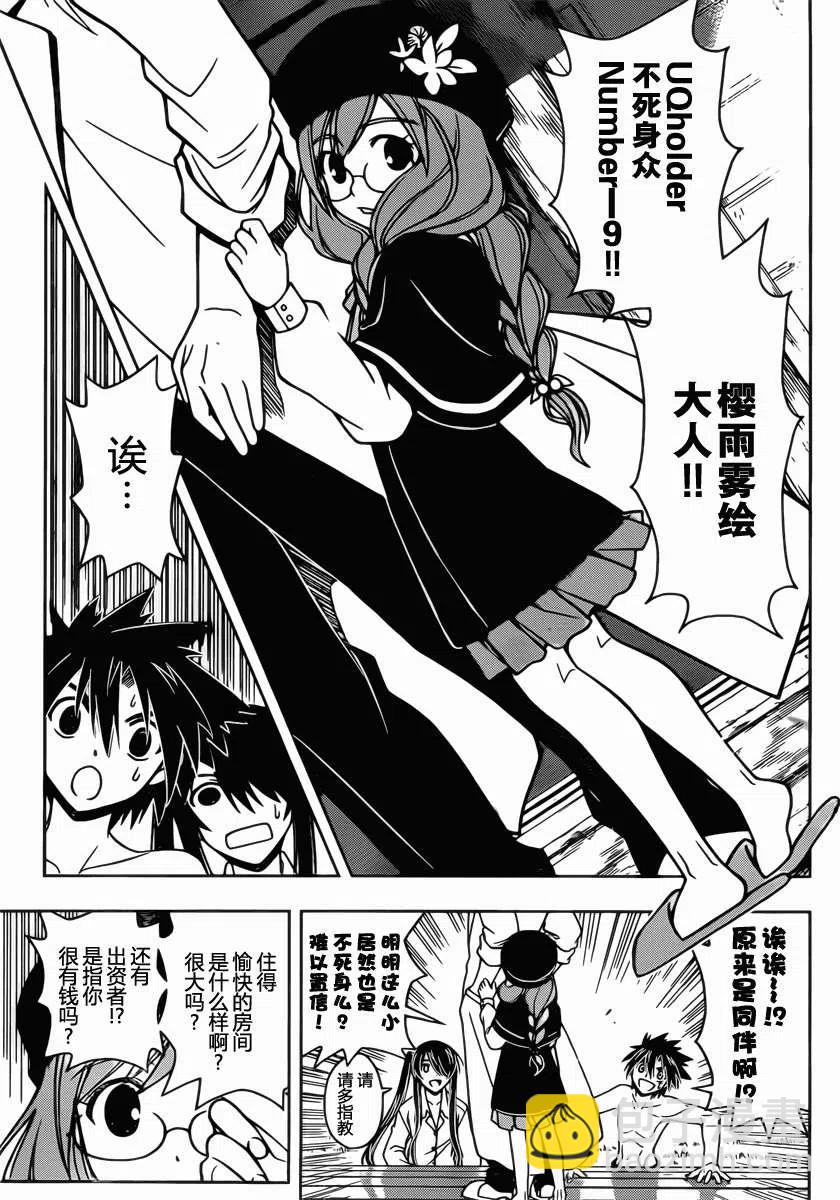 《UQ HOLDER！》第31回 第11页
