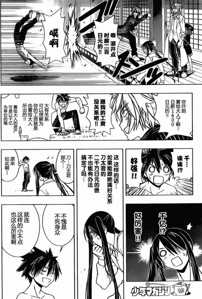 《UQ HOLDER！》第31回 第12页
