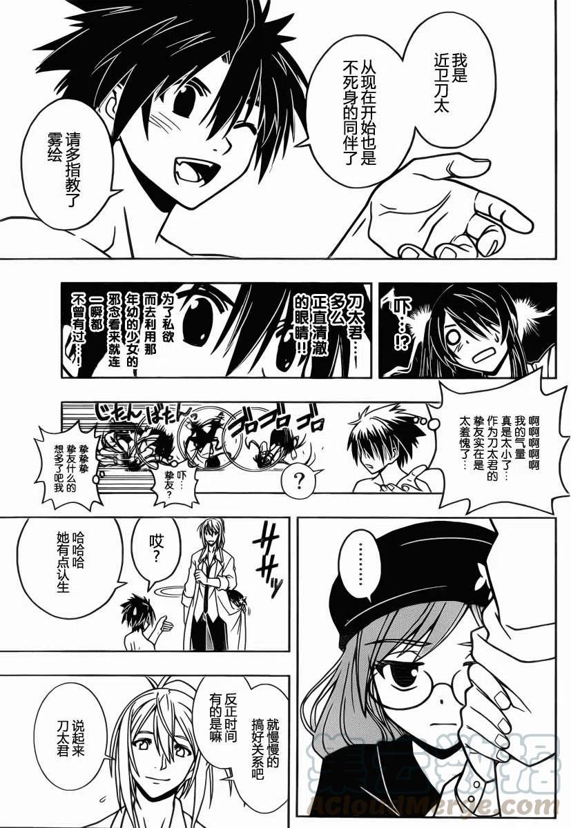 《UQ HOLDER！》第31回 第13页