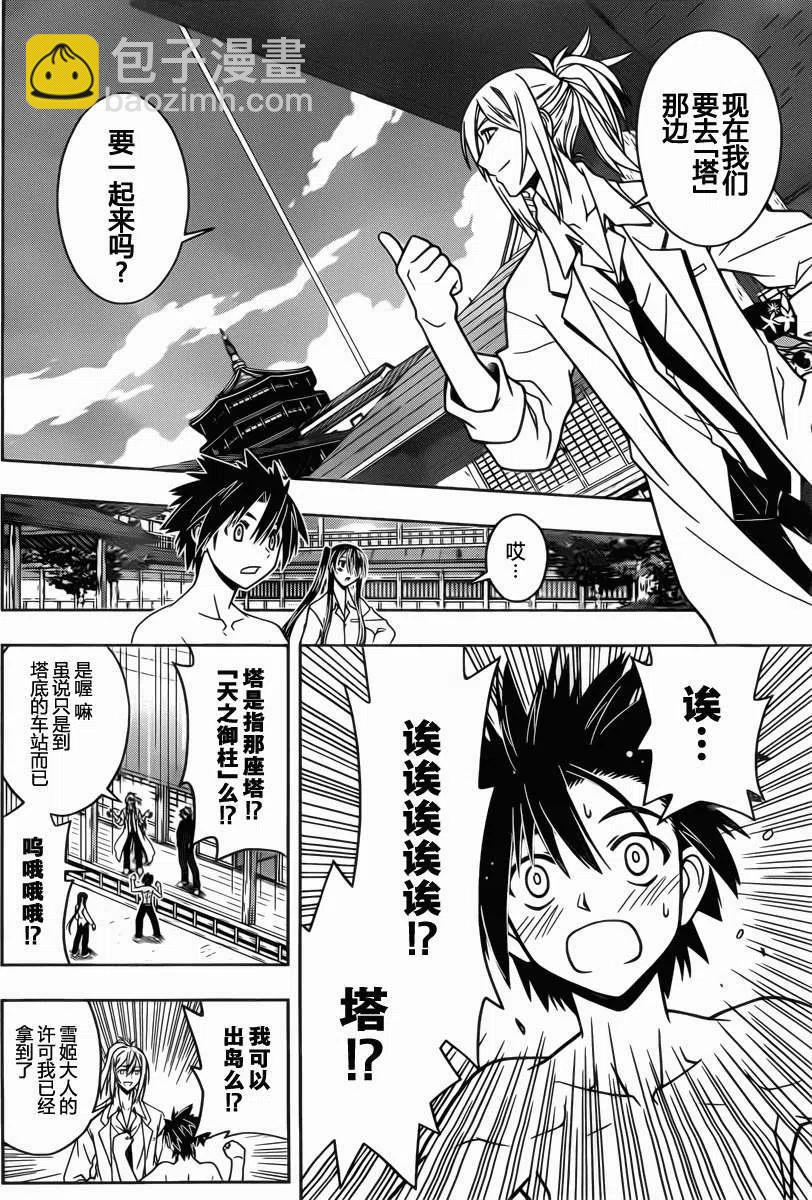 《UQ HOLDER！》第31回 第14页