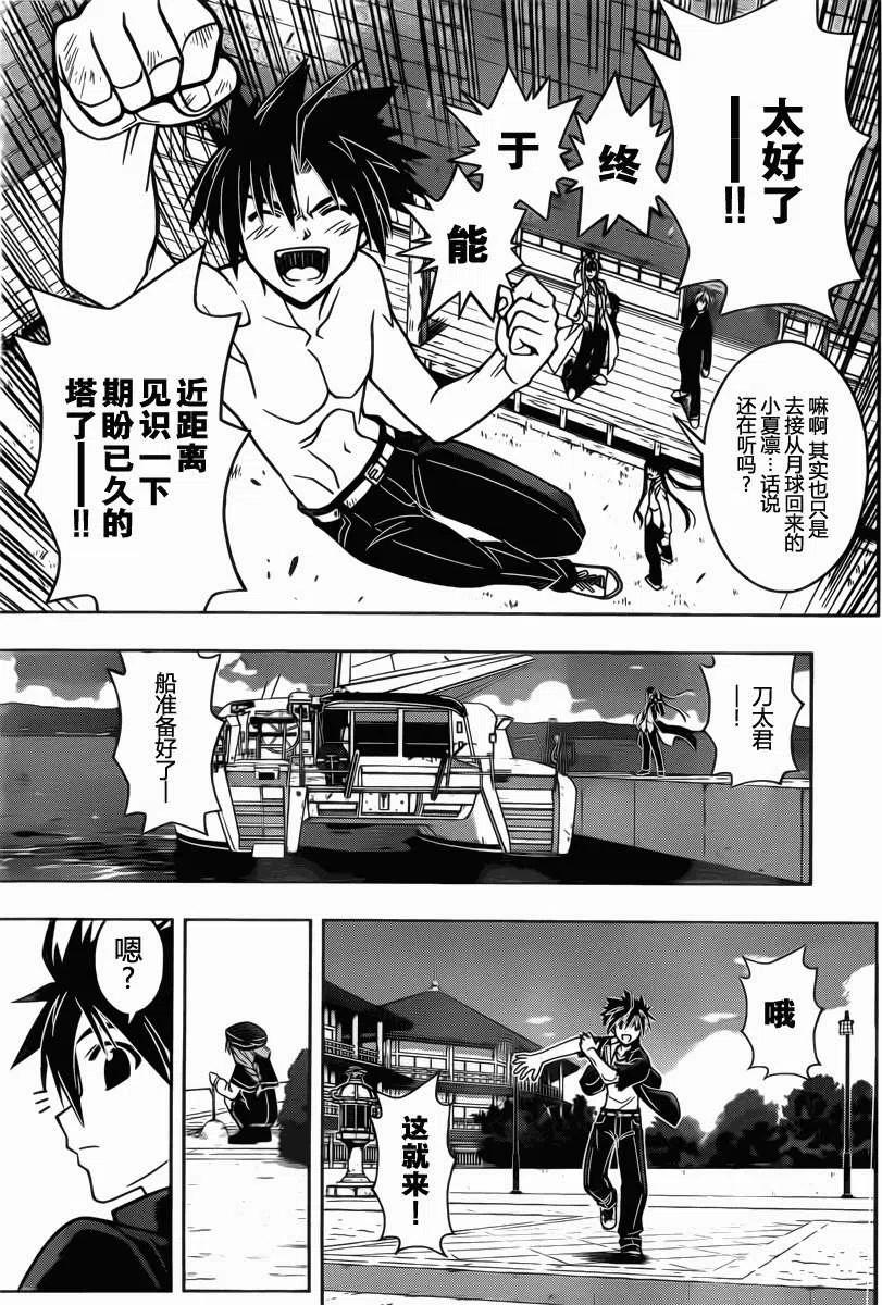 《UQ HOLDER！》第31回 第15页