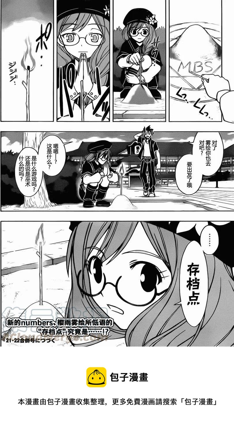 《UQ HOLDER！》第31回 第16页