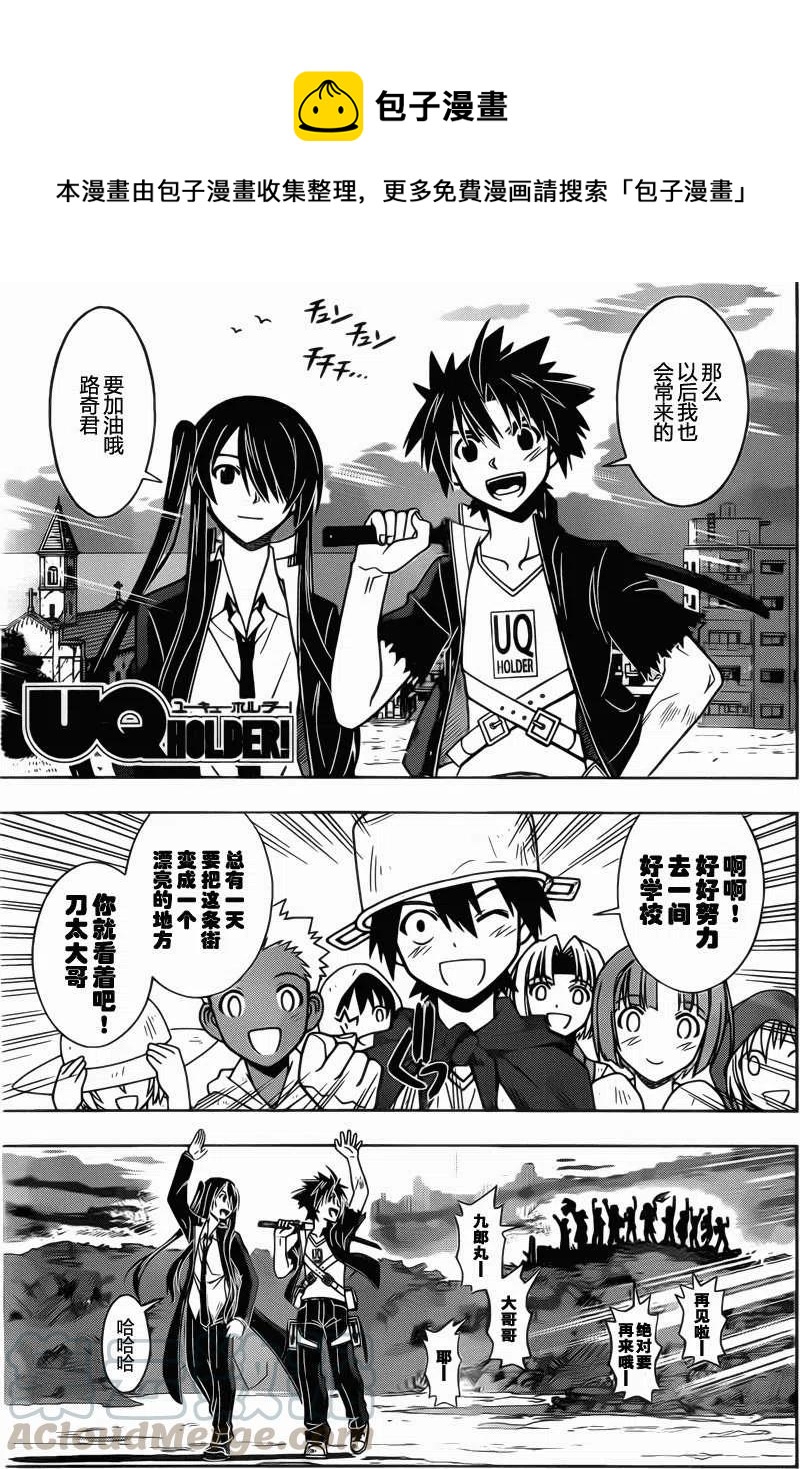 《UQ HOLDER！》第31回 第1页