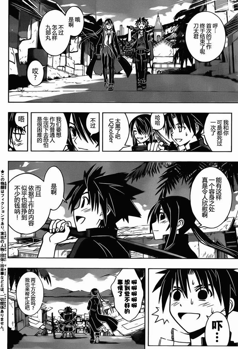 《UQ HOLDER！》第31回 第2页