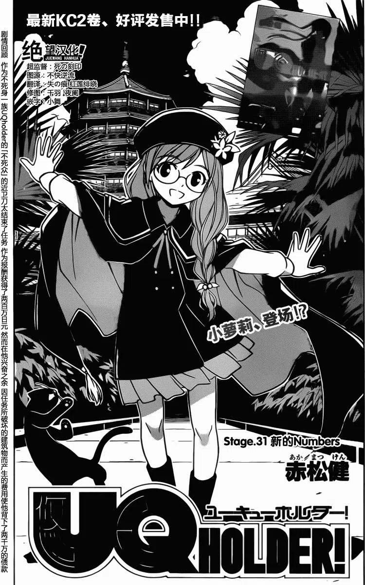 《UQ HOLDER！》第31回 第3页