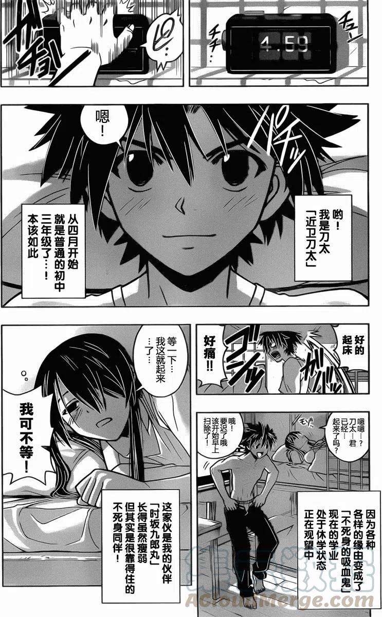 《UQ HOLDER！》第31回 第4页
