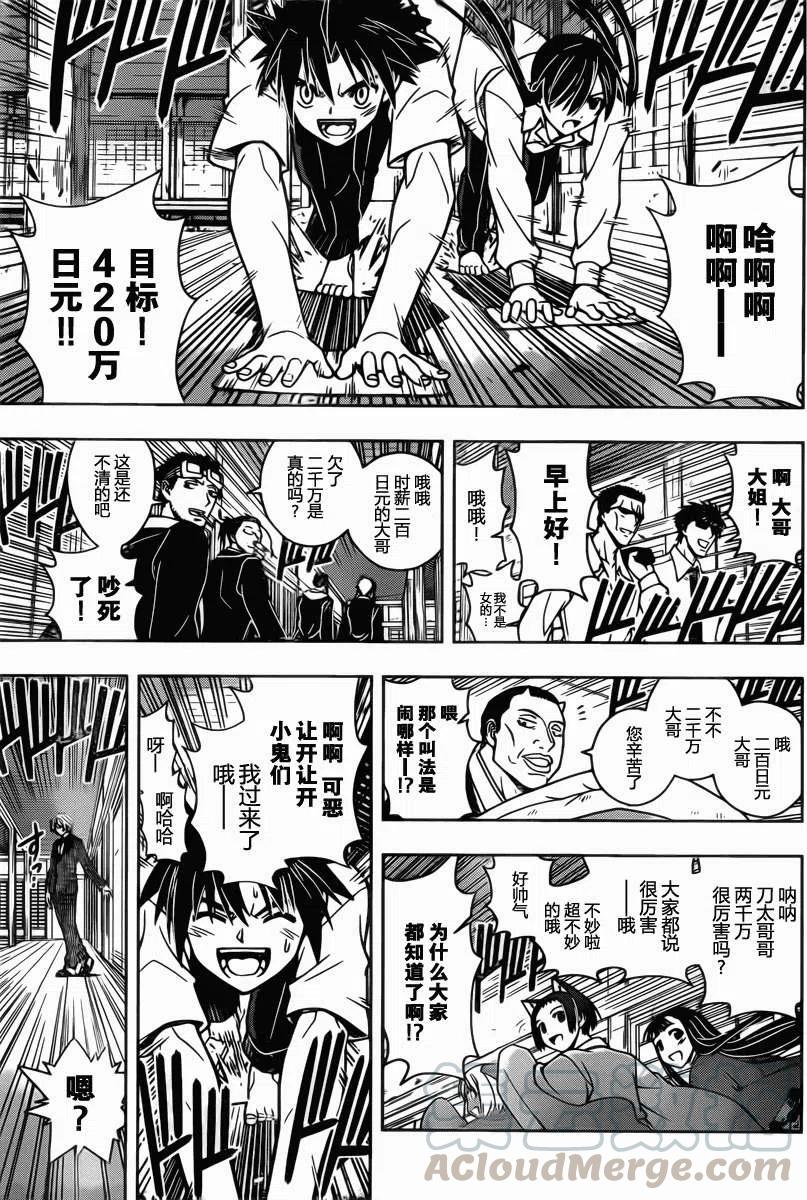 《UQ HOLDER！》第31回 第7页