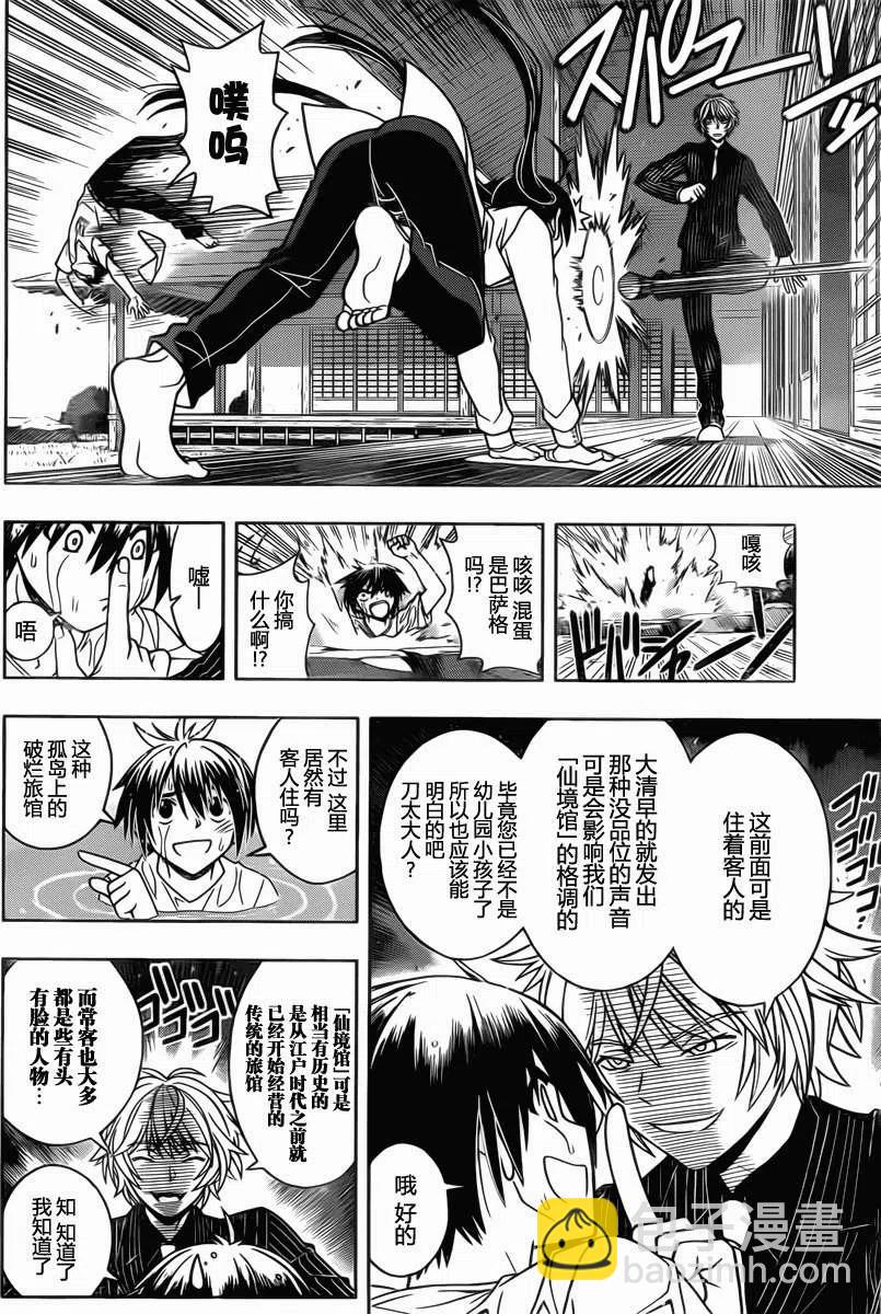 《UQ HOLDER！》第31回 第8页