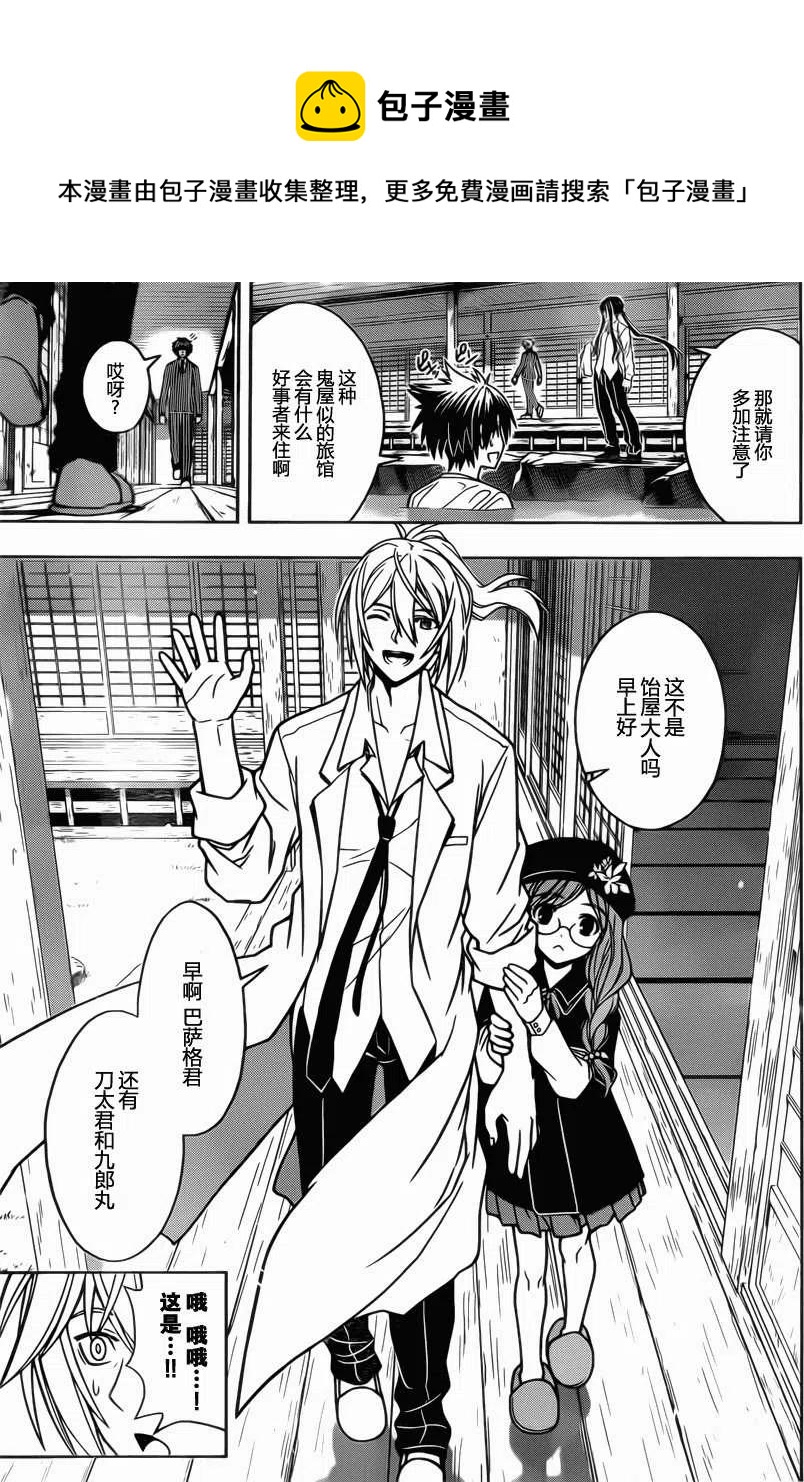 《UQ HOLDER！》第31回 第9页
