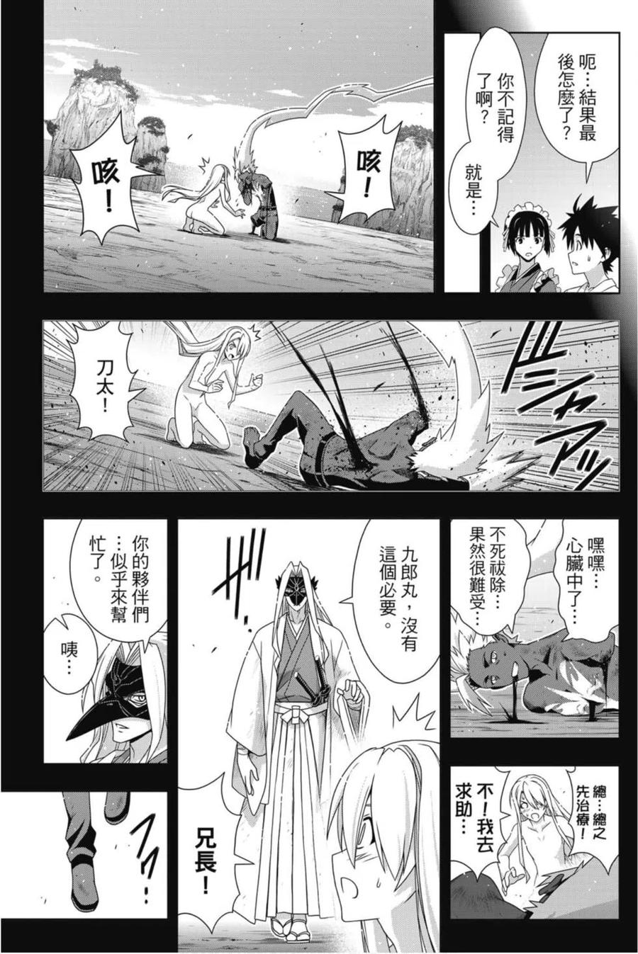 《UQ HOLDER！》第24卷 第10页