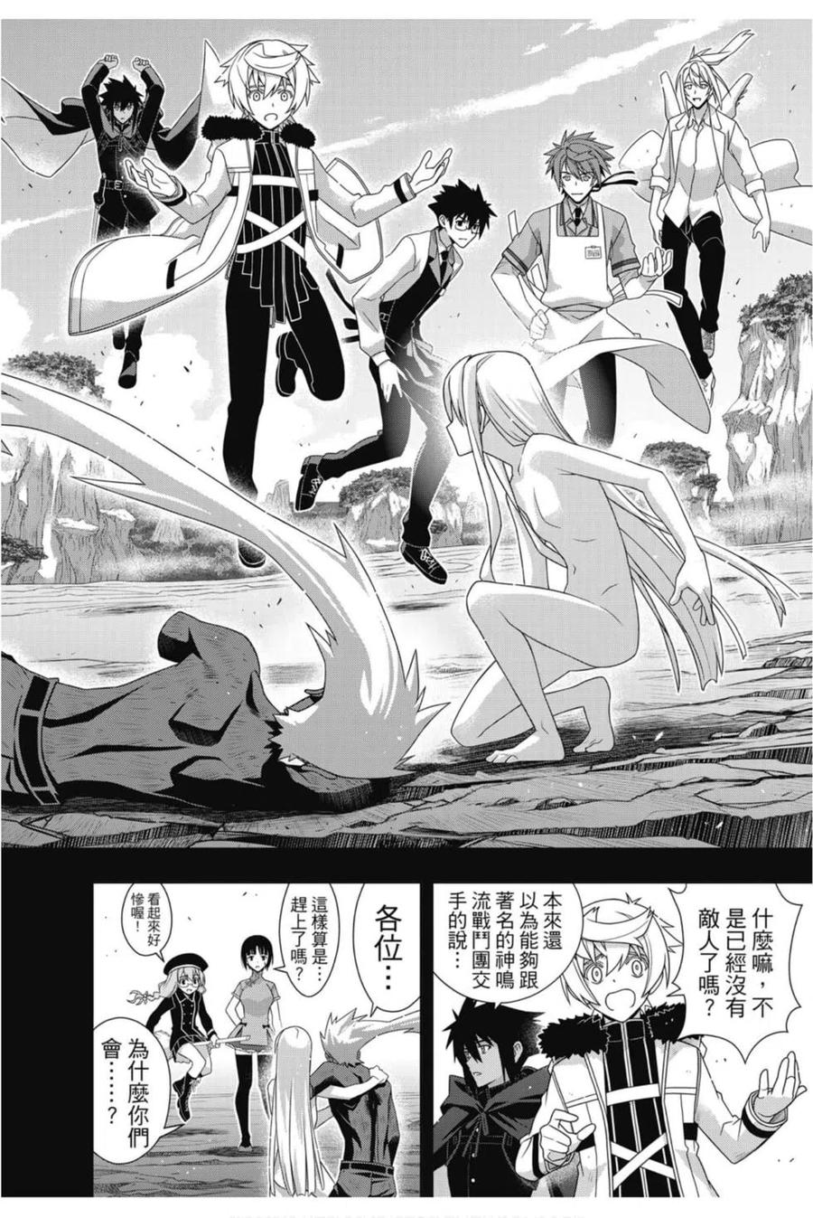 《UQ HOLDER！》第24卷 第11页