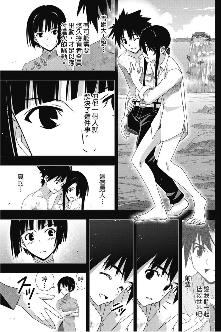 《UQ HOLDER！》第24卷 第14页