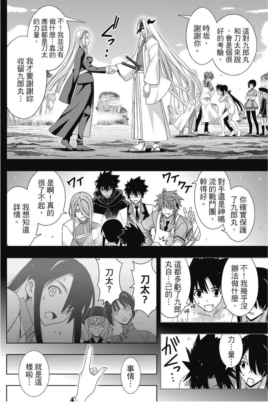《UQ HOLDER！》第24卷 第15页