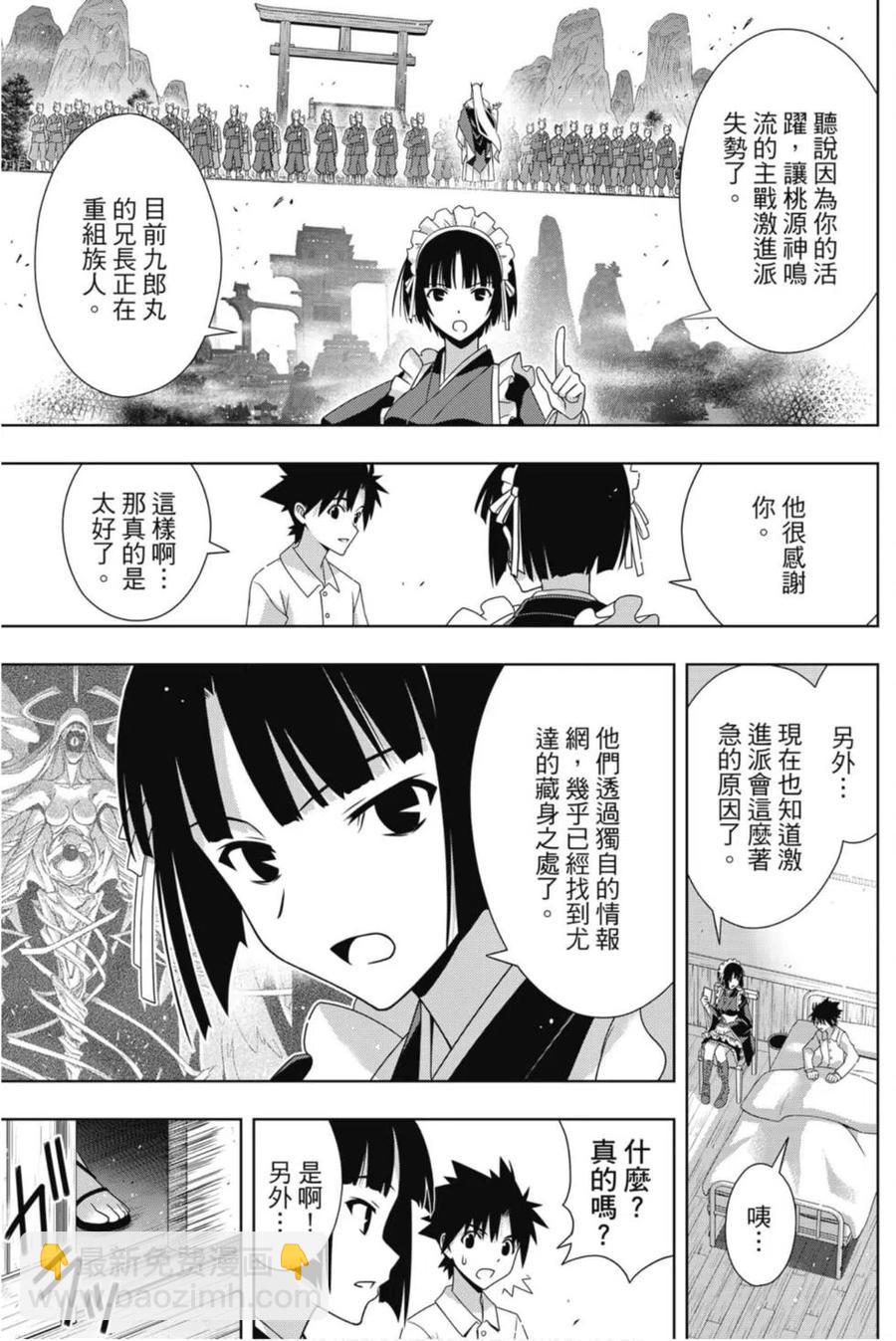 《UQ HOLDER！》第24卷 第16页