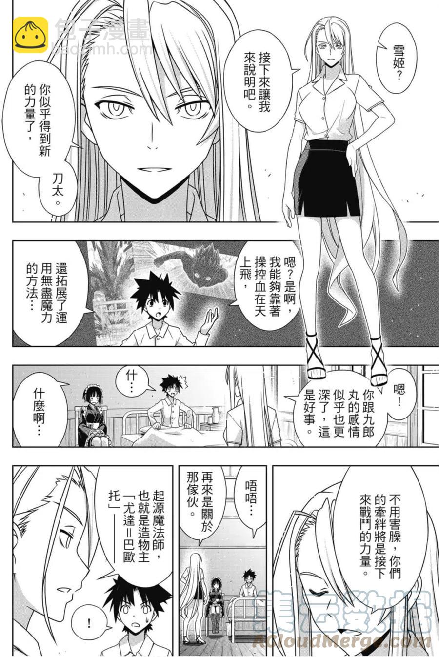 《UQ HOLDER！》第24卷 第17页