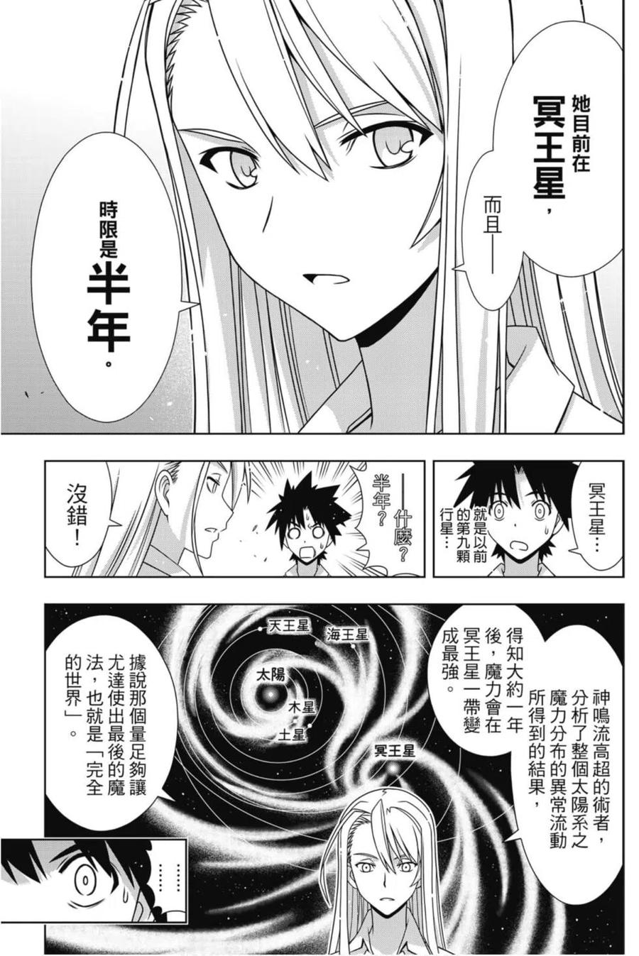 《UQ HOLDER！》第24卷 第18页
