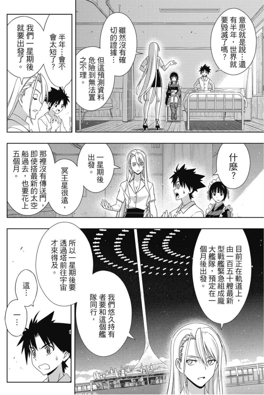 《UQ HOLDER！》第24卷 第19页