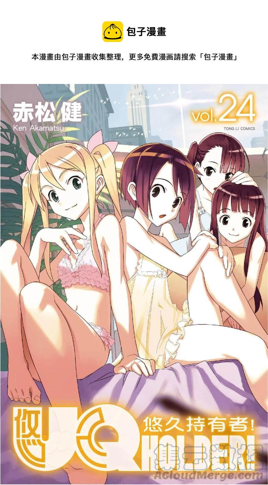 《UQ HOLDER！》第24卷 第1页