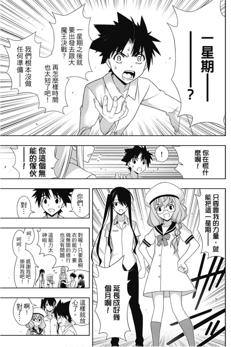 《UQ HOLDER！》第24卷 第20页