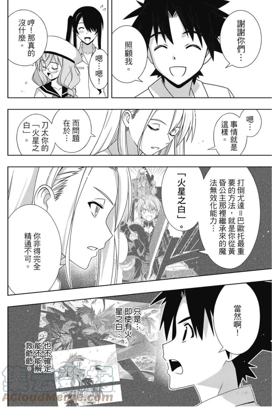 《UQ HOLDER！》第24卷 第21页
