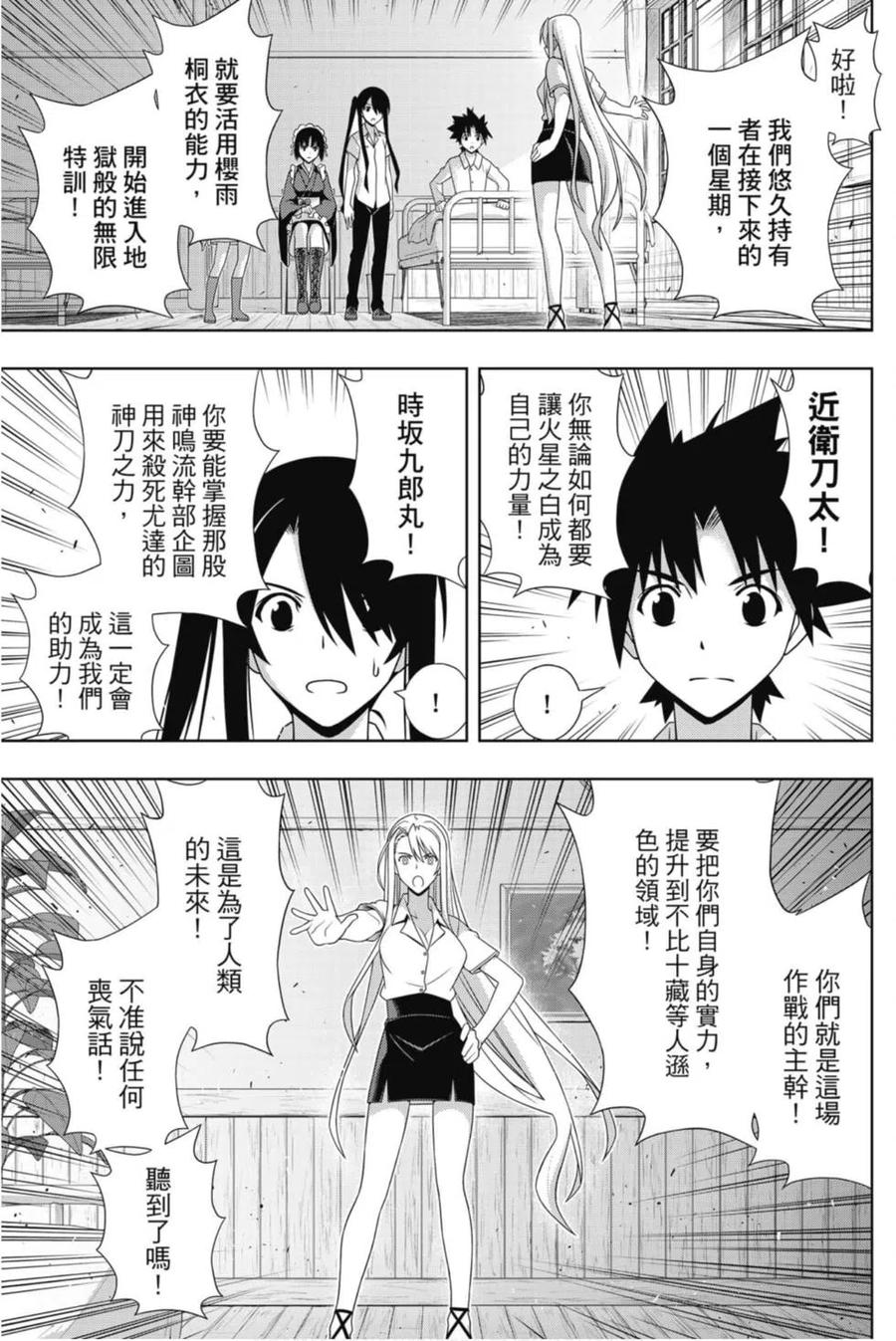 《UQ HOLDER！》第24卷 第22页