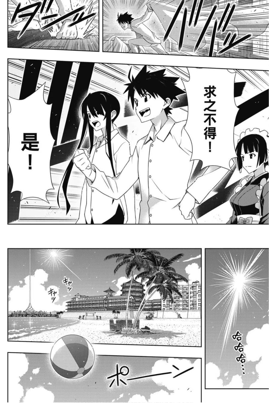 《UQ HOLDER！》第24卷 第23页
