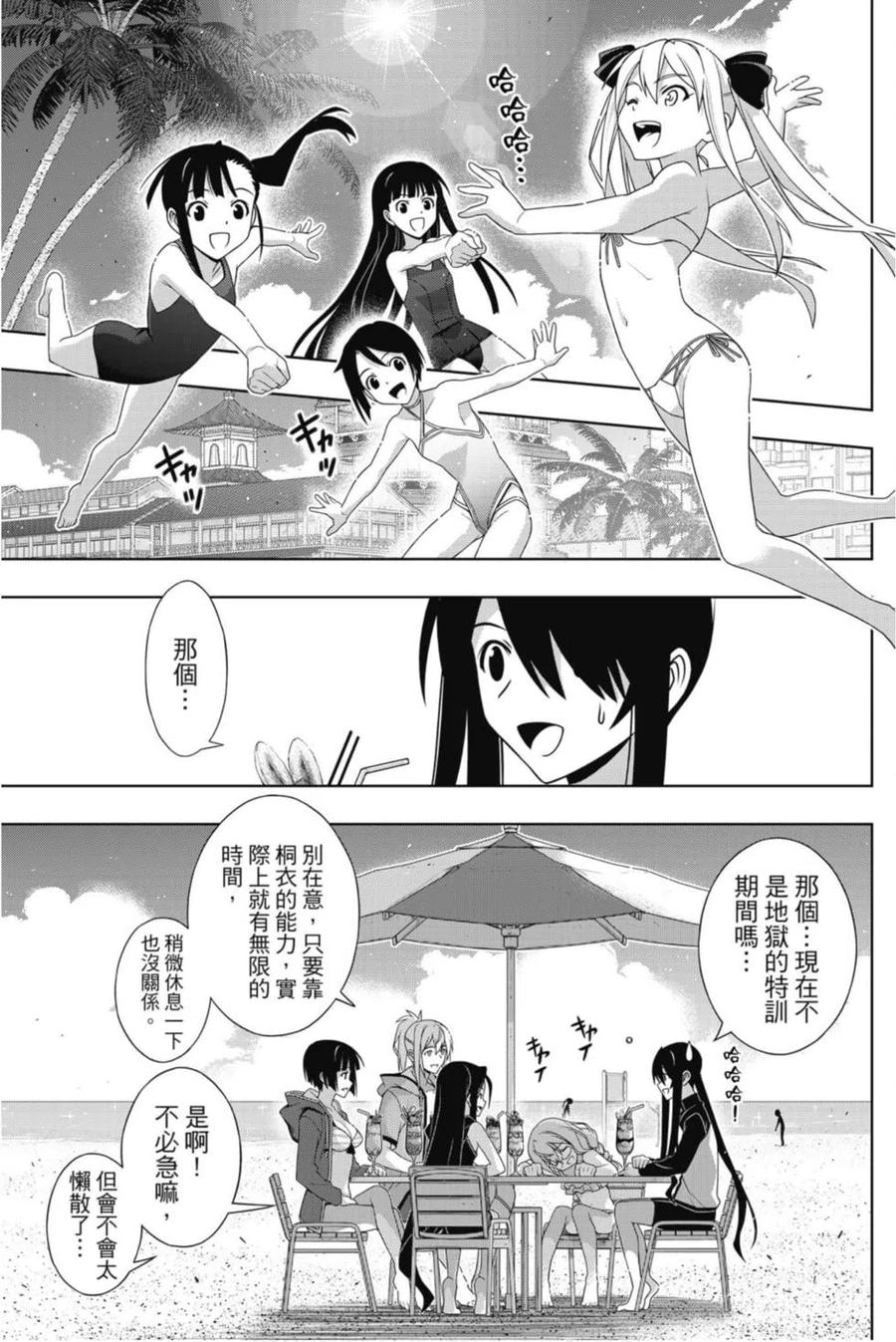 《UQ HOLDER！》第24卷 第24页