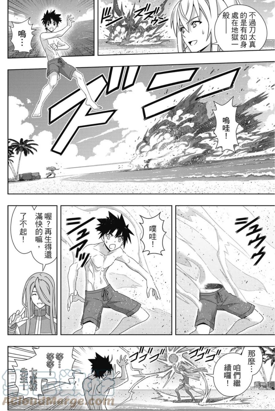 《UQ HOLDER！》第24卷 第25页