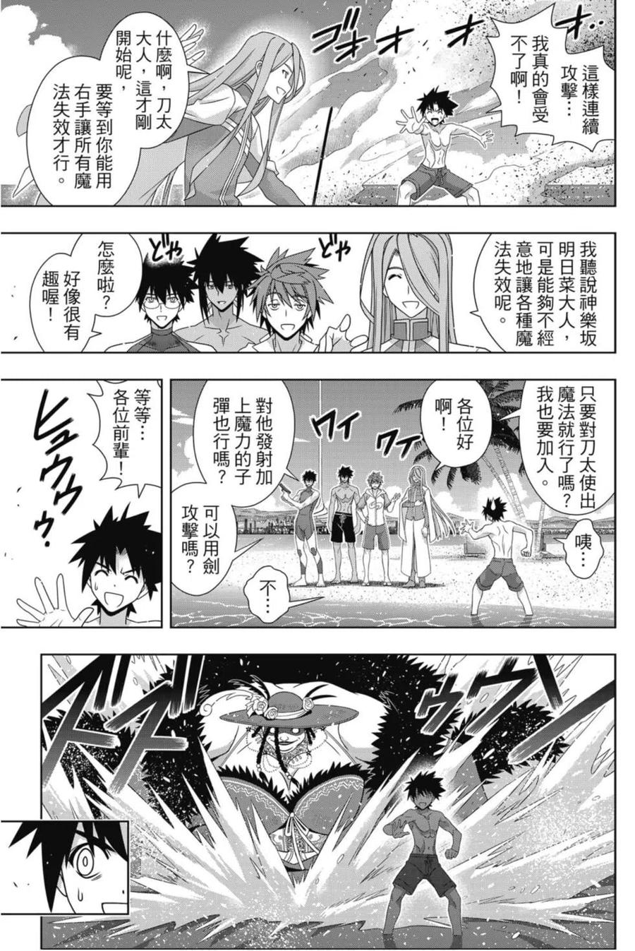 《UQ HOLDER！》第24卷 第26页