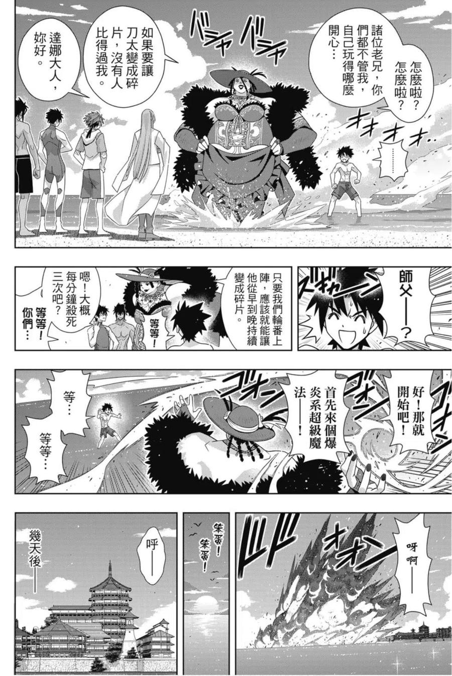 《UQ HOLDER！》第24卷 第27页