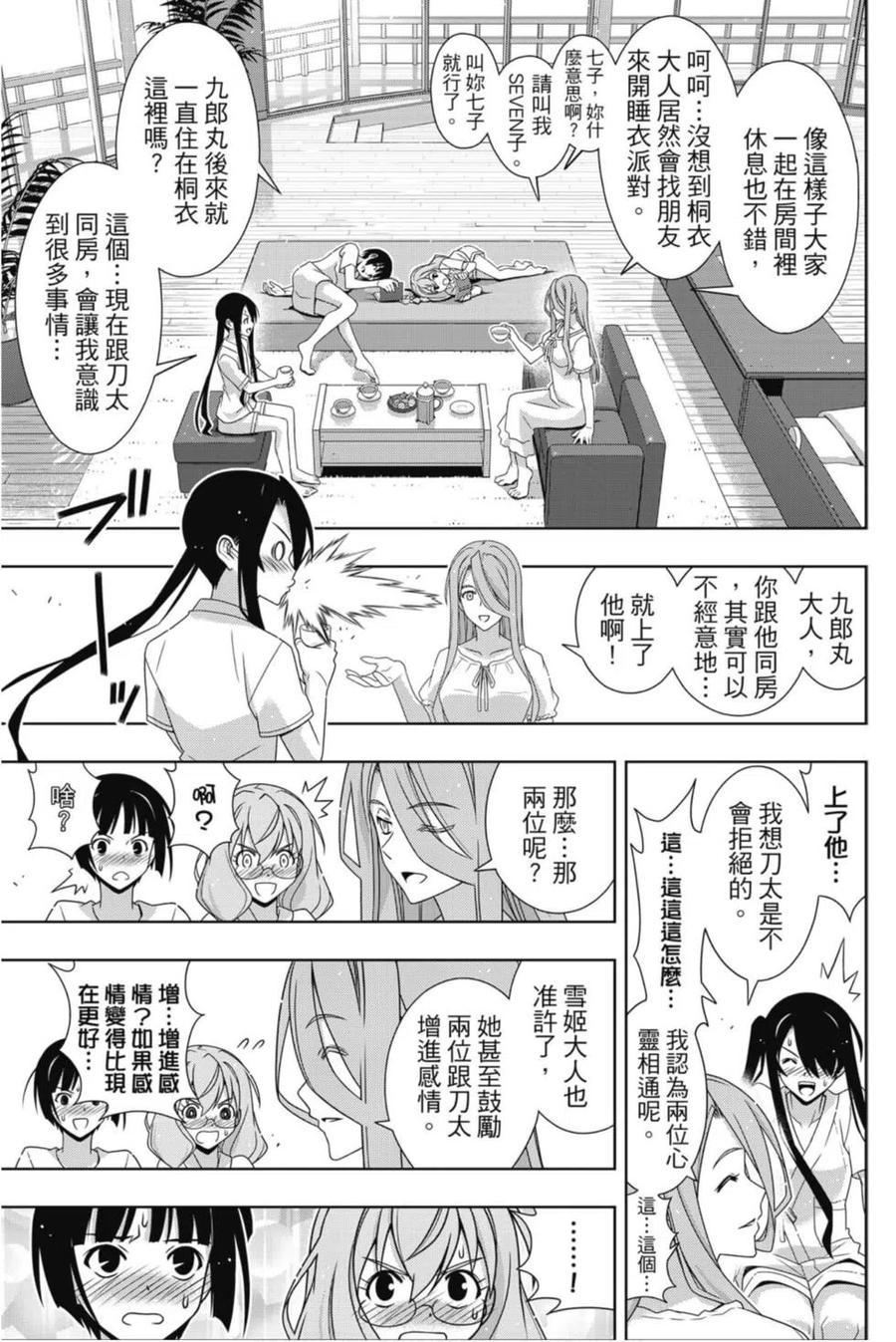 《UQ HOLDER！》第24卷 第28页
