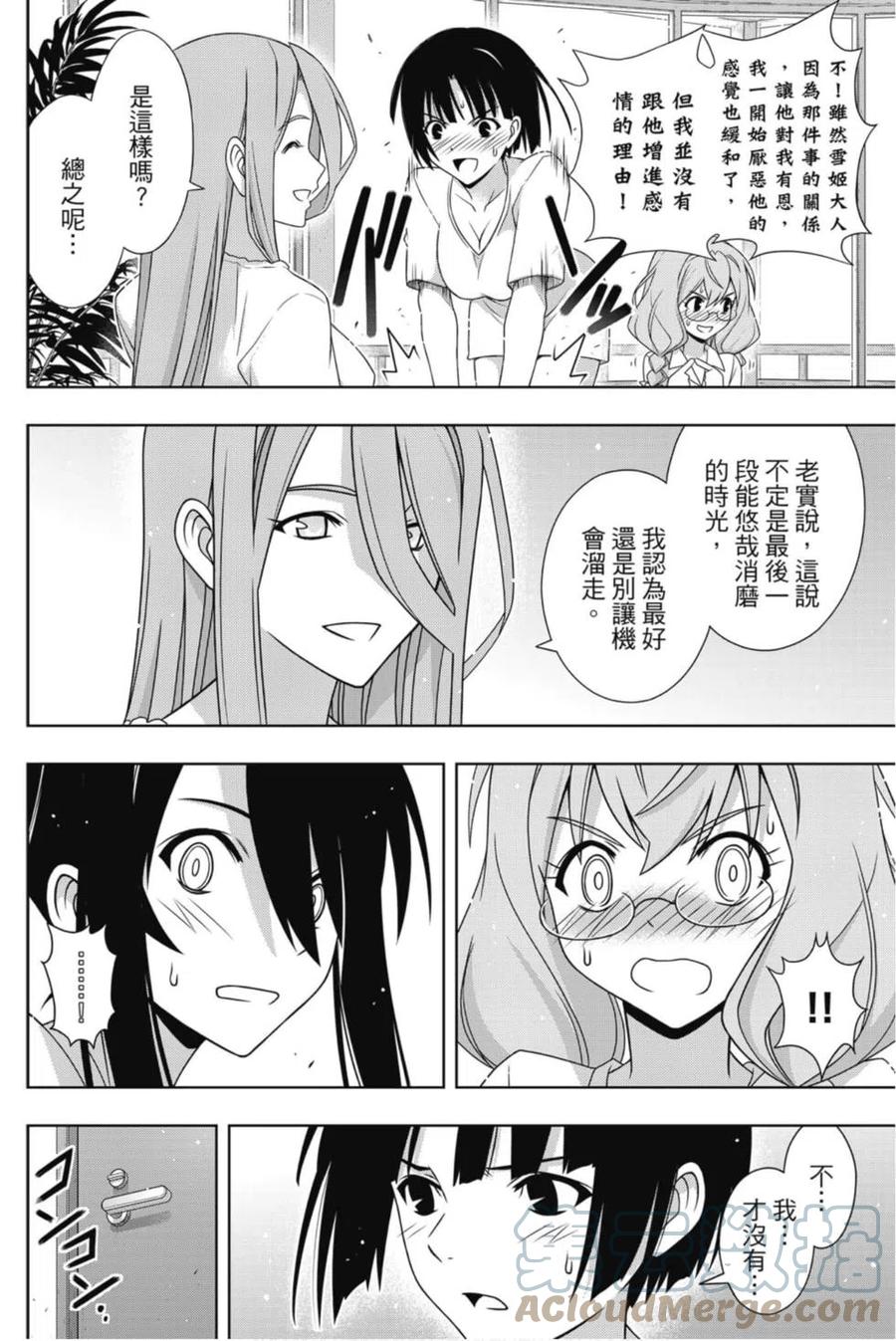 《UQ HOLDER！》第24卷 第29页