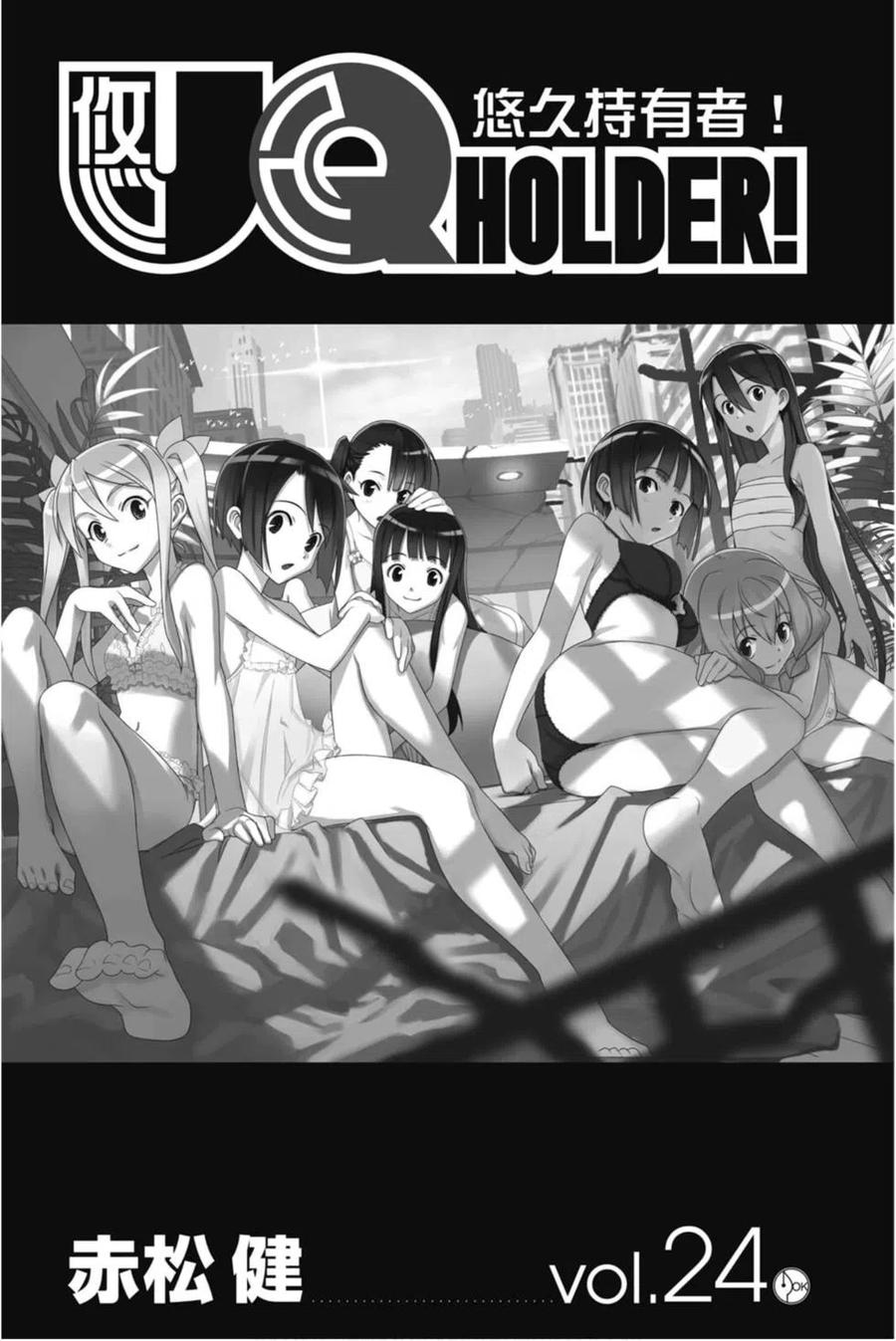 《UQ HOLDER！》第24卷 第2页