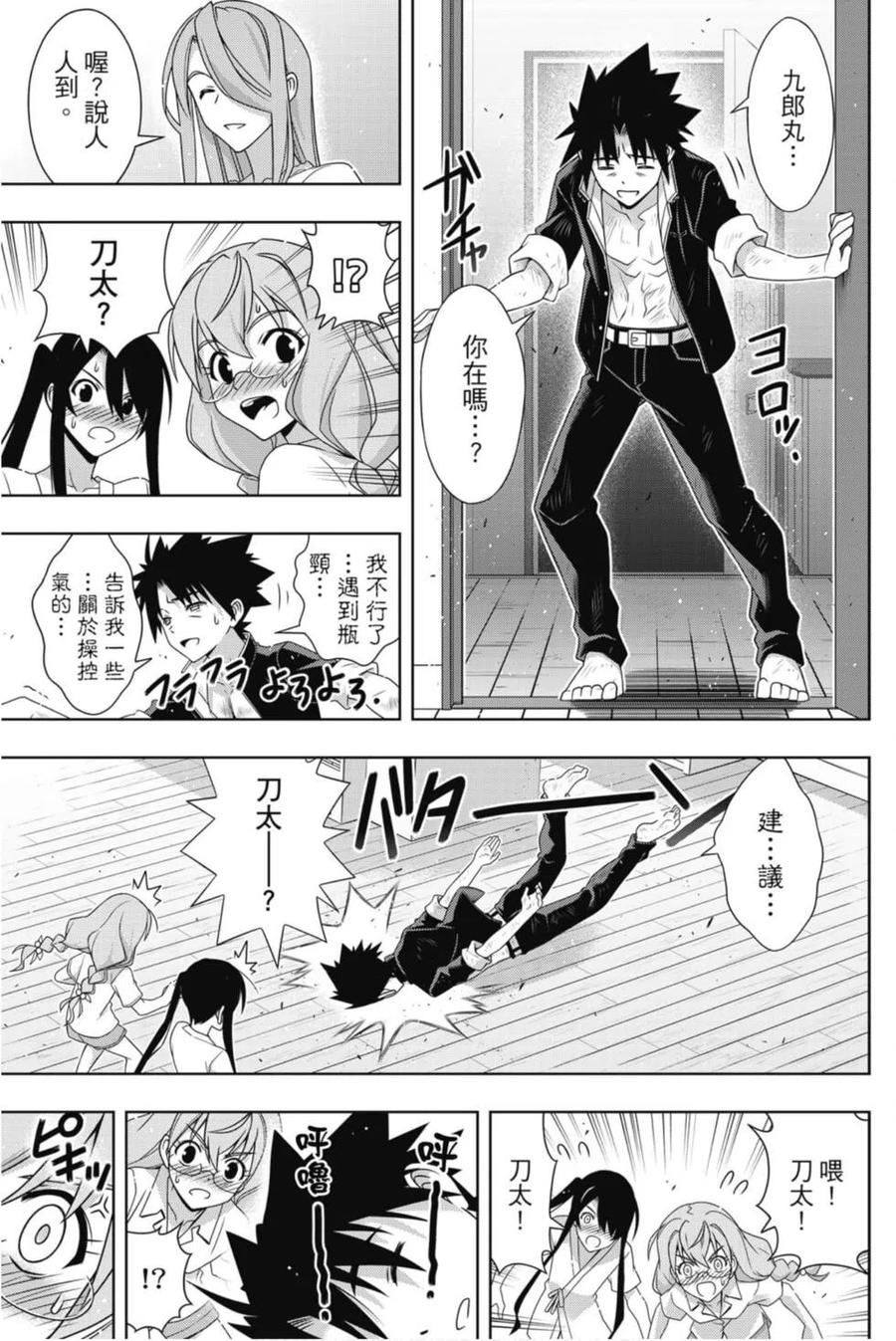《UQ HOLDER！》第24卷 第30页
