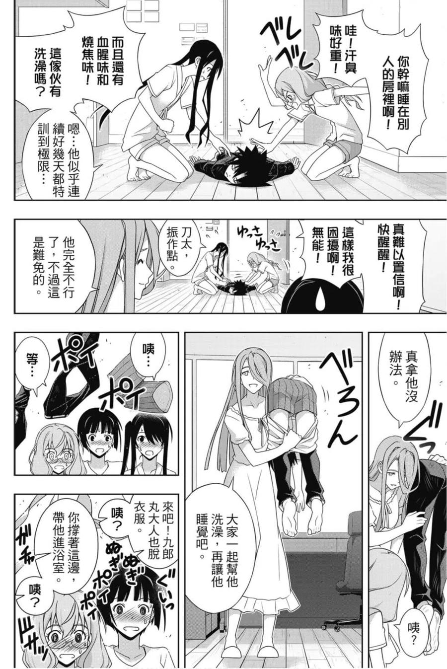 《UQ HOLDER！》第24卷 第31页