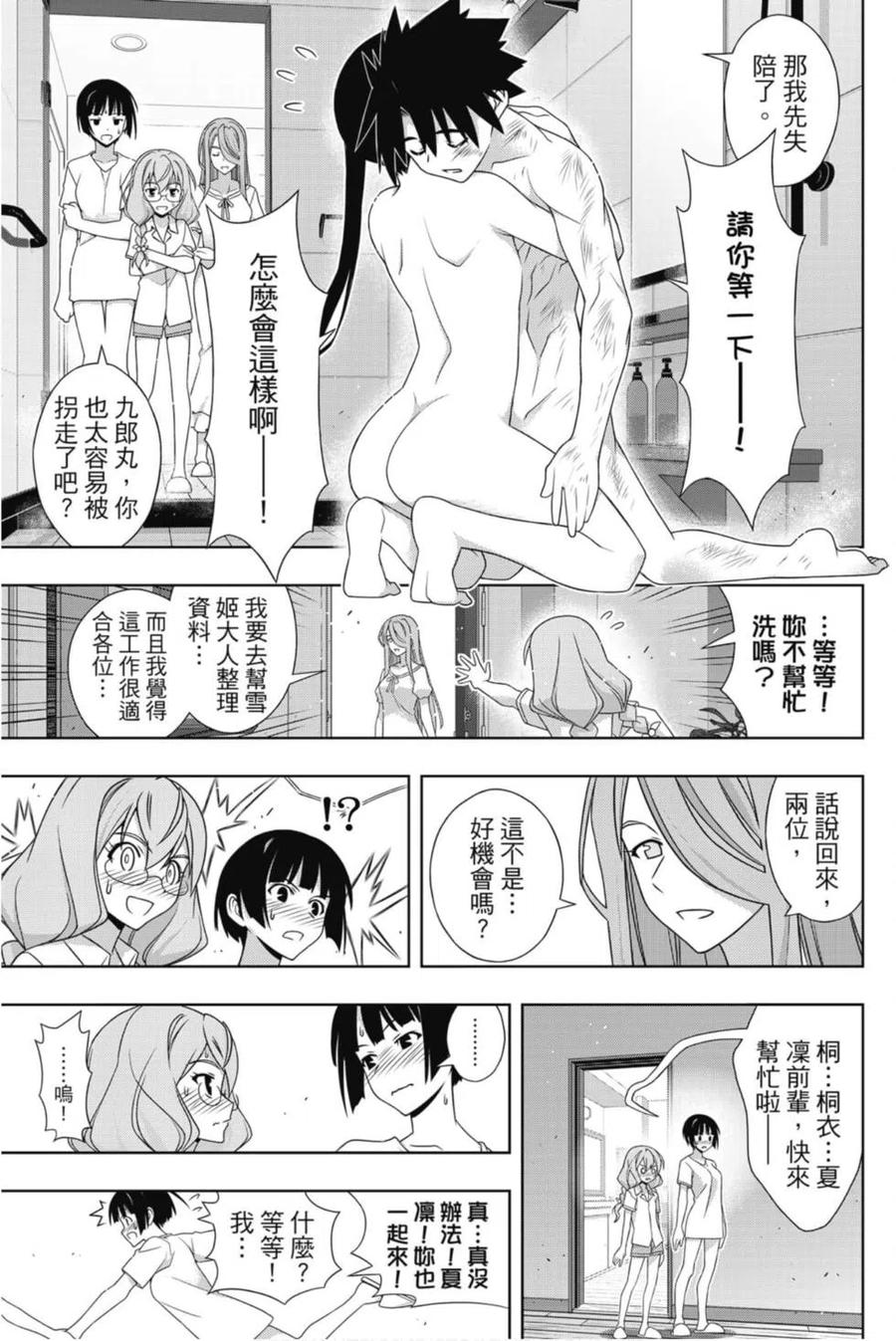《UQ HOLDER！》第24卷 第32页