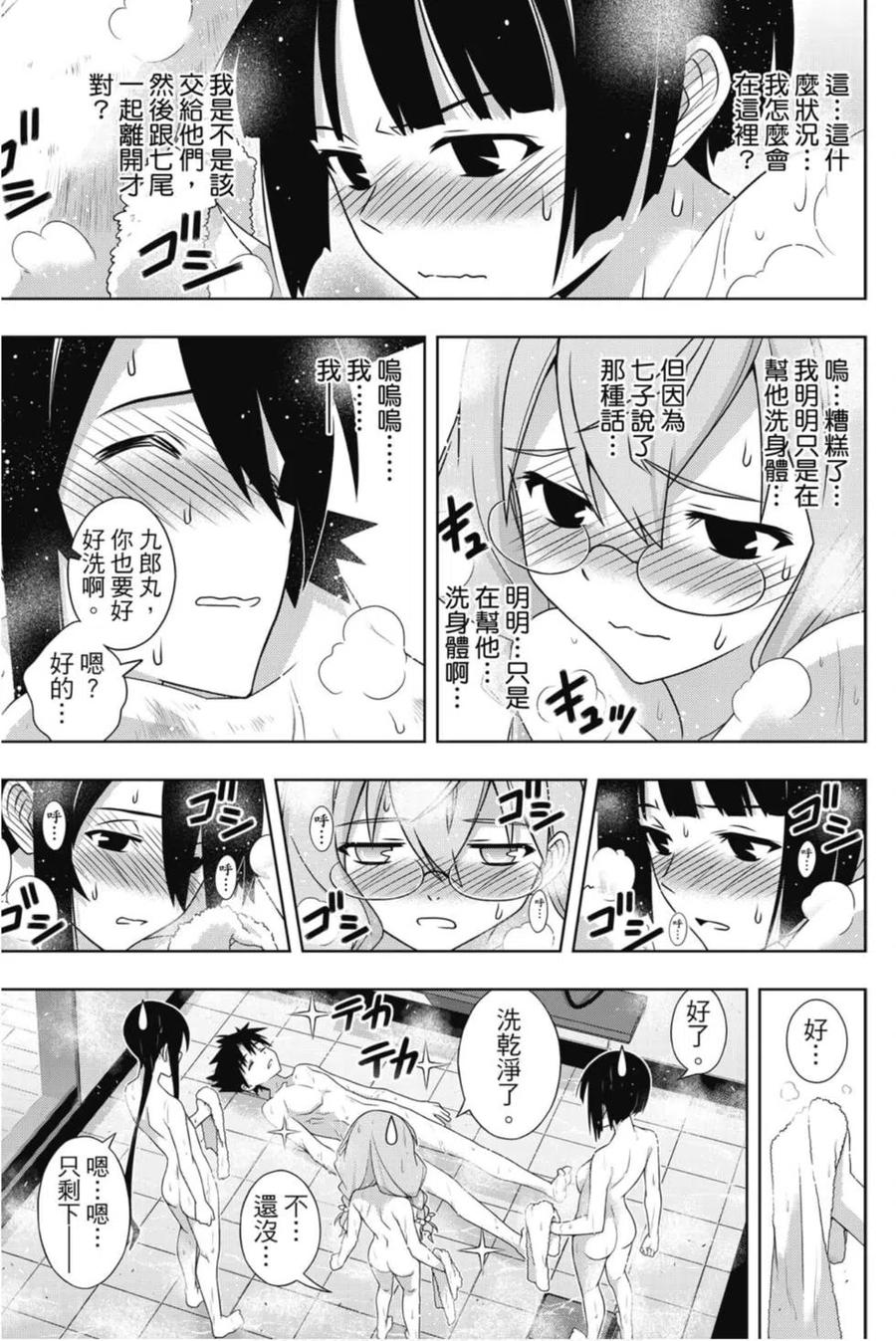 《UQ HOLDER！》第24卷 第34页