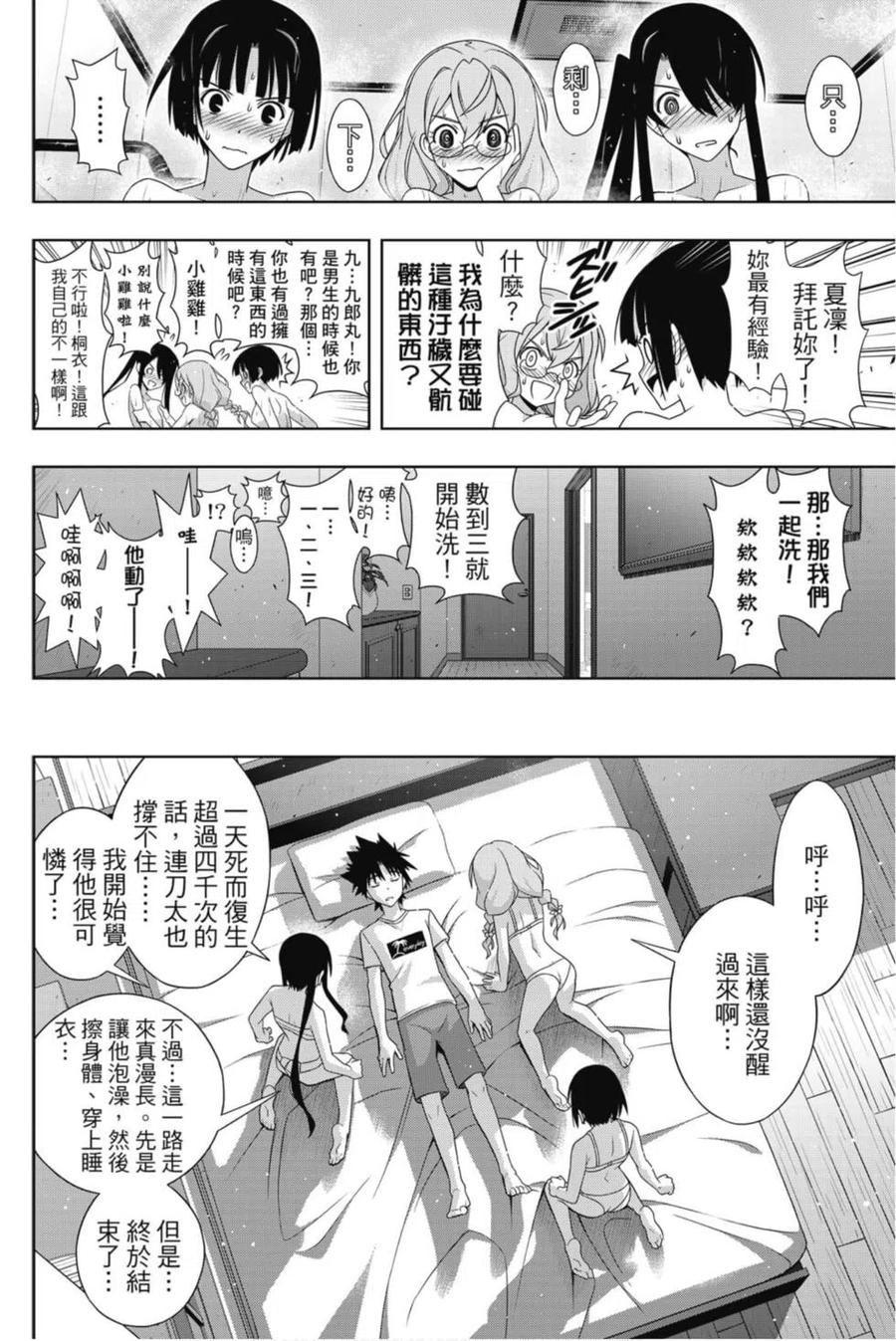《UQ HOLDER！》第24卷 第35页
