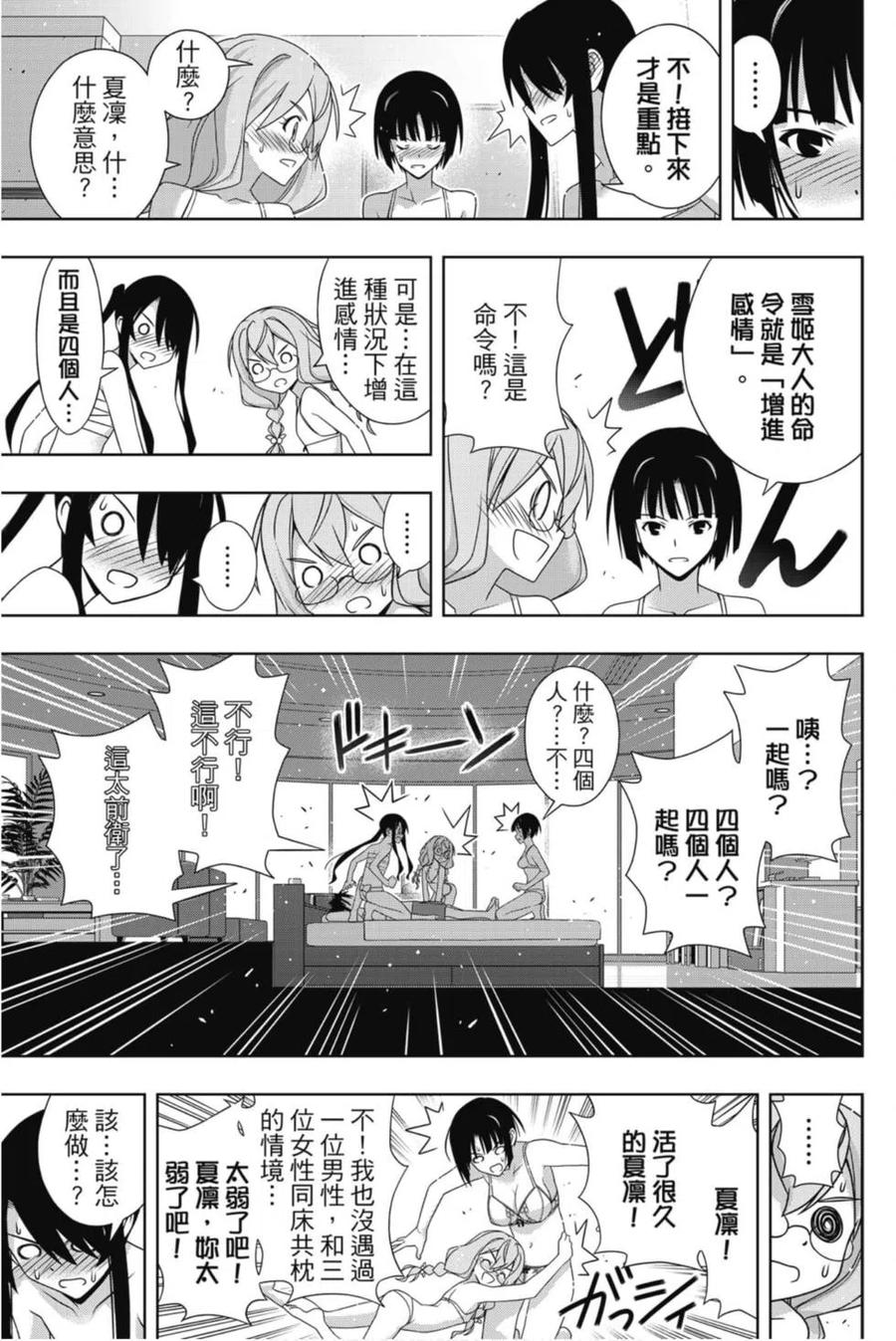 《UQ HOLDER！》第24卷 第36页