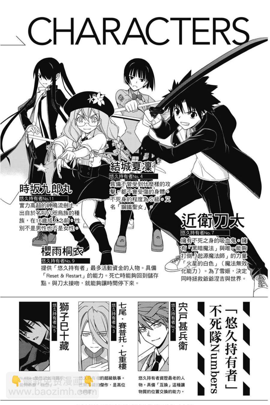 《UQ HOLDER！》第24卷 第3页