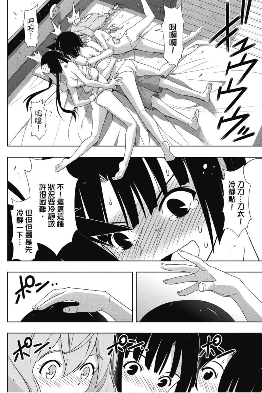 《UQ HOLDER！》第24卷 第43页