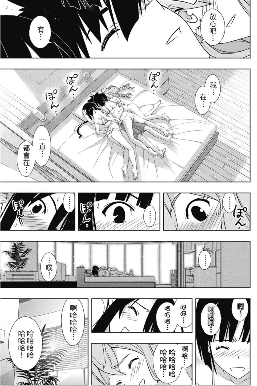 《UQ HOLDER！》第24卷 第44页