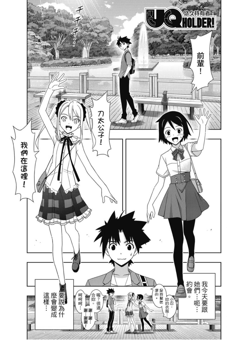 《UQ HOLDER！》第24卷 第48页