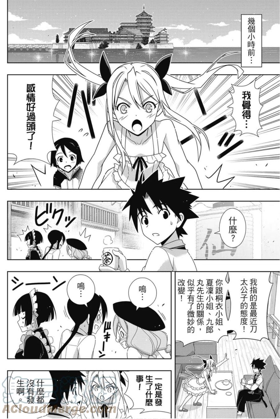 《UQ HOLDER！》第24卷 第49页