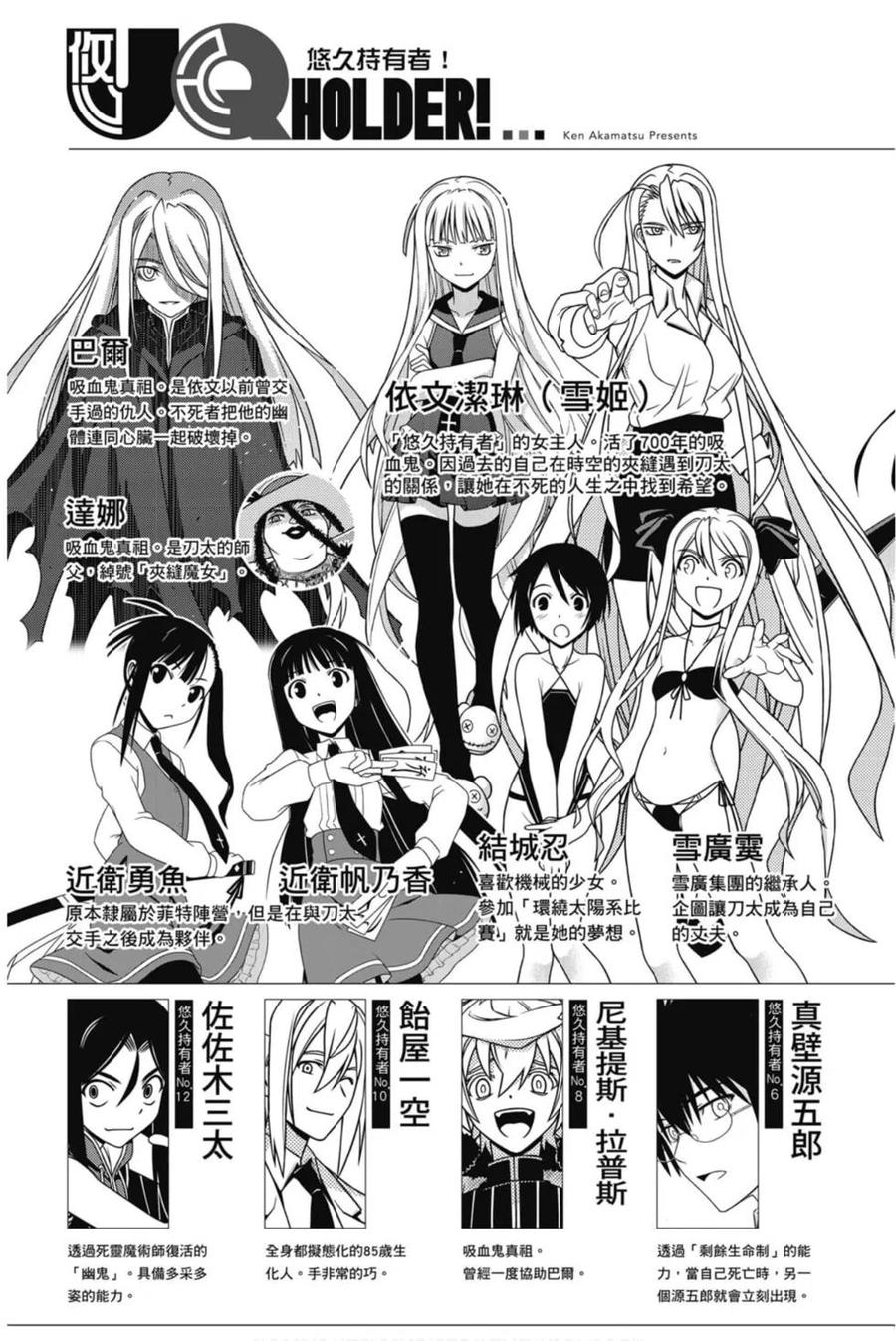 《UQ HOLDER！》第24卷 第4页