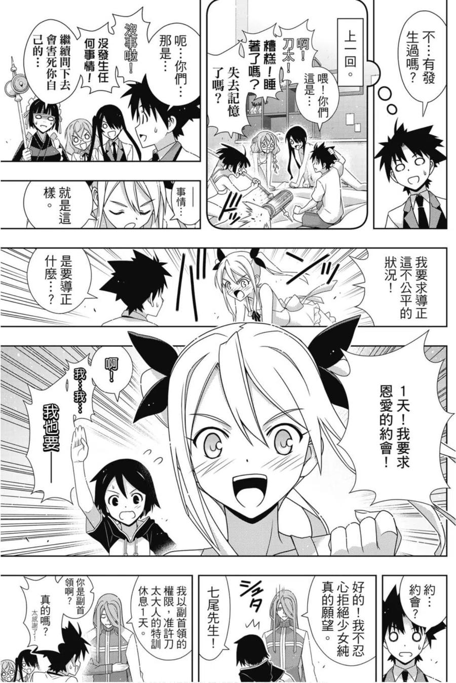 《UQ HOLDER！》第24卷 第50页