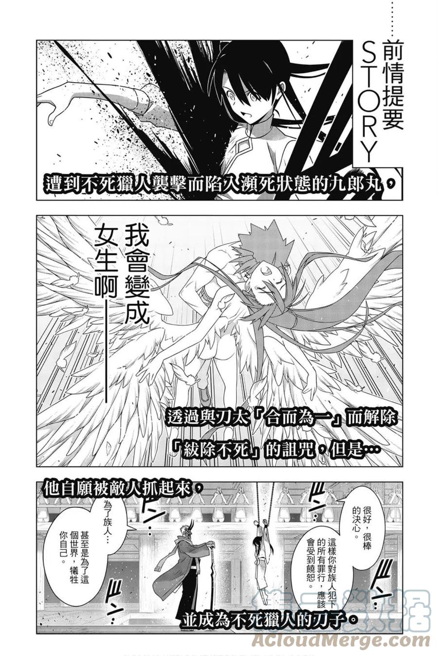 《UQ HOLDER！》第24卷 第5页