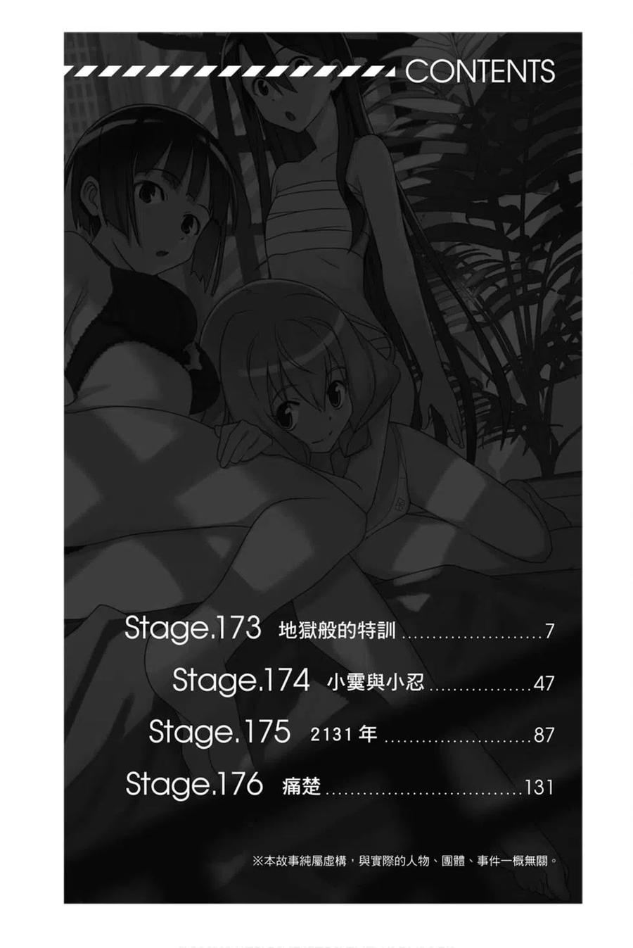 《UQ HOLDER！》第24卷 第7页