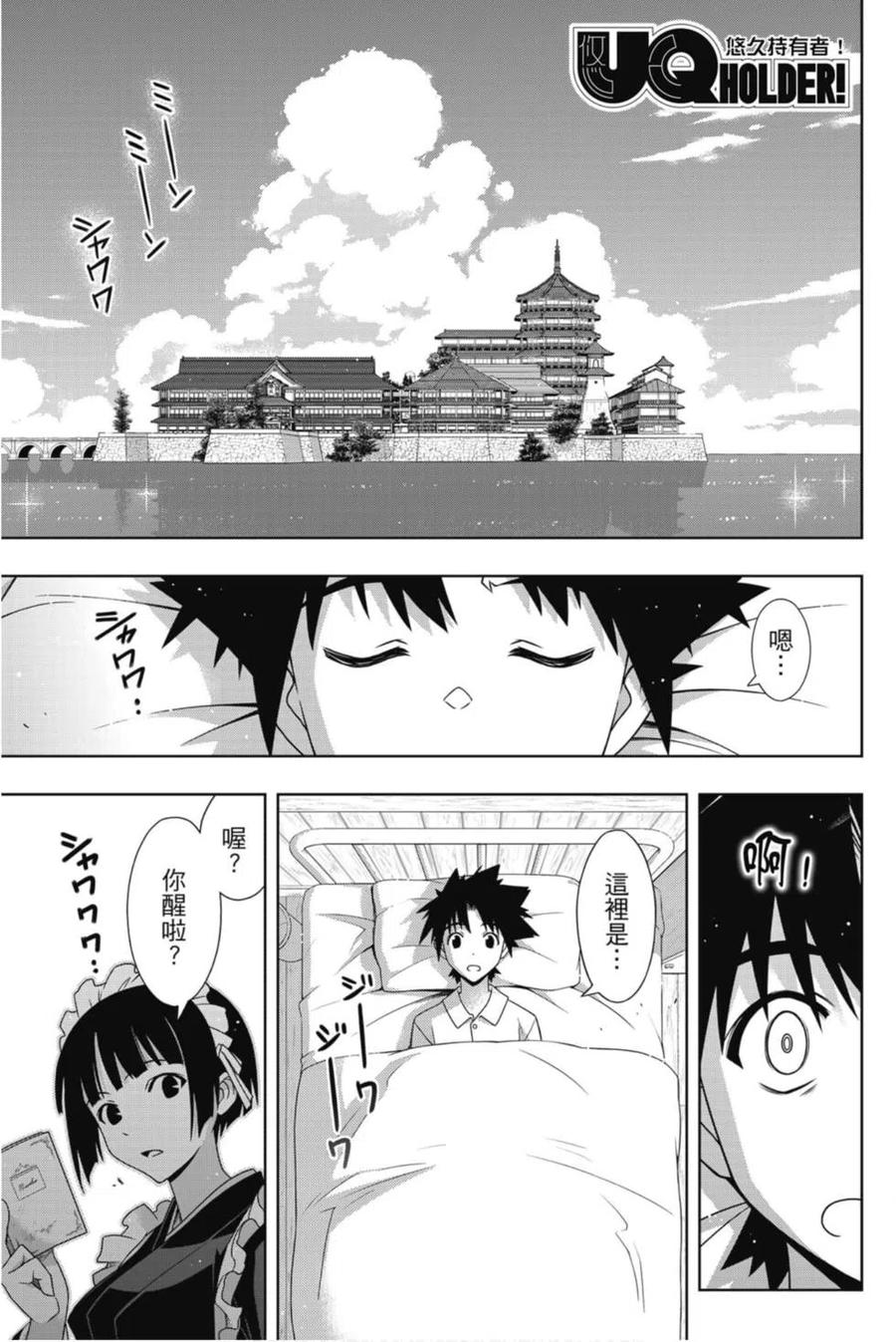 《UQ HOLDER！》第24卷 第8页