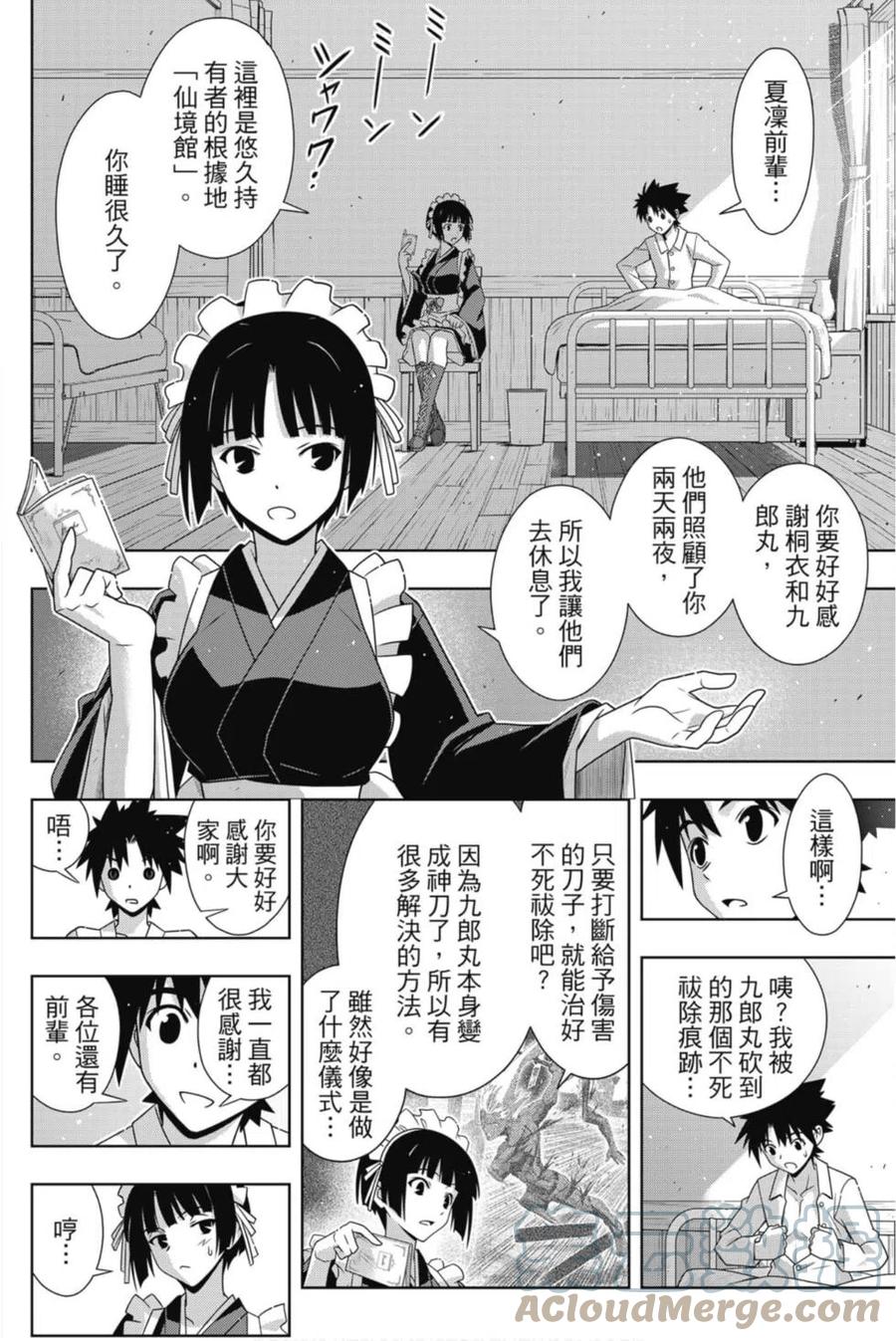 《UQ HOLDER！》第24卷 第9页